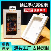 现货高档抽拉手机壳包装盒中性苹果17手机壳包装通用手机壳子包装