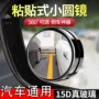 高清粘贴式反光360度盲点镜