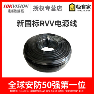 Hikvision Rvv 2*0.05kg Core Power Cord Rvv2*0.75 Sold by Meter 200.1m Roll Rvv2*1.5