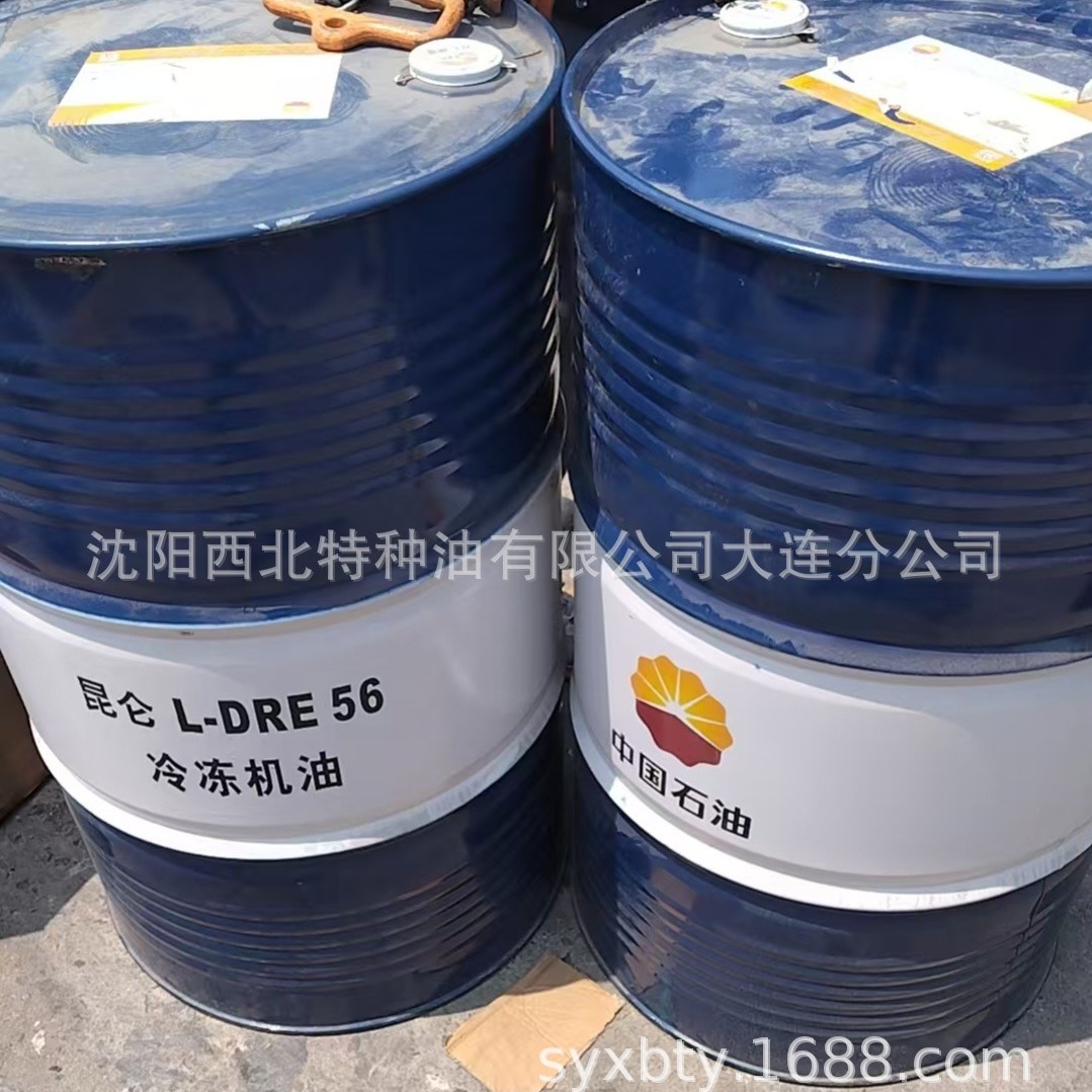 大连批发昆仑 L.DRE 56冷冻机油 官方授权一级代理商 假一罚十