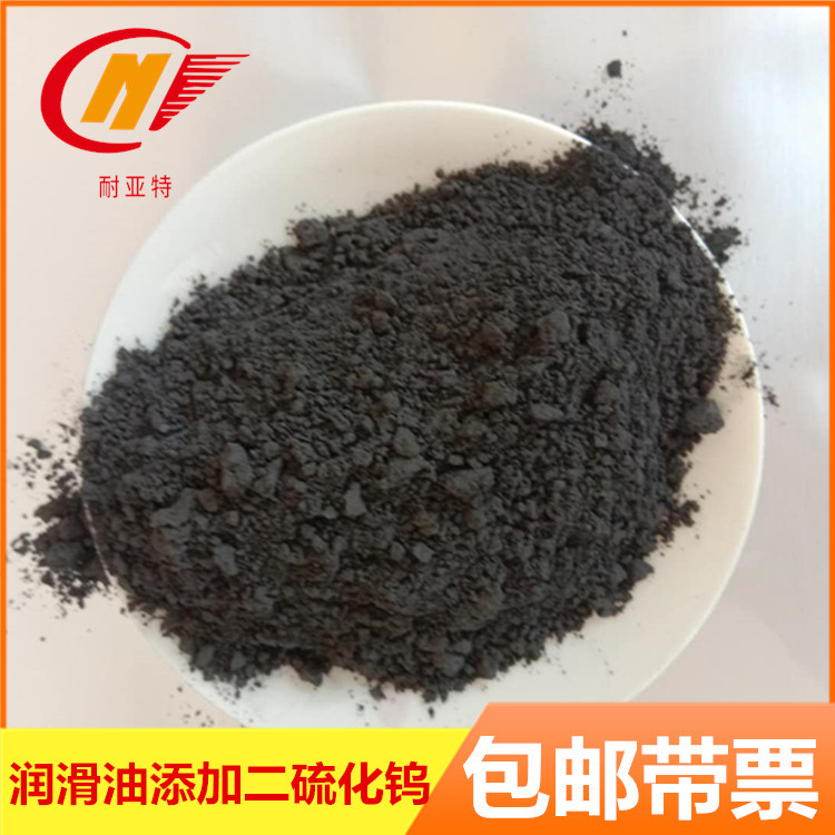 二硫化钨厂家微米二硫化钨WS2润滑油添加陶瓷复合材料二硫化钨粉