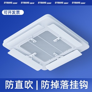 Air Conditioning Vent Deflector Ceiling Unit Air Outlet Baffle Wind Shield Anti-Direct Blow Ceiling Unit