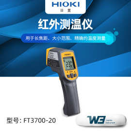 HIOKI日置FT3700-20红外测温仪FT3701-20工业高精度手持温度计