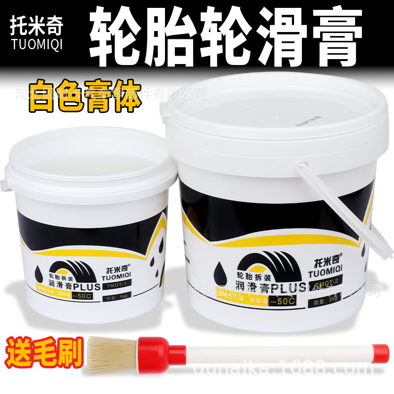 汽车轮胎拆装润滑膏拆胎装胎润滑脂真空胎补胎扒胎润滑剂润滑油脂