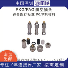 兼容安费诺连接器16F多芯公母头对接圆形金属航空插头防水连接器