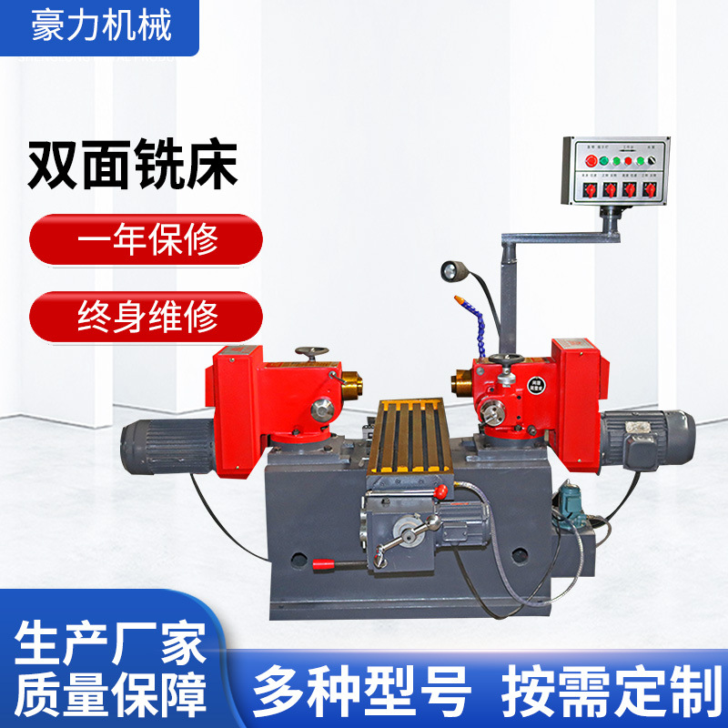 双面铣床smx62100小型卧式双面铣床豪力机械小型双面铣床