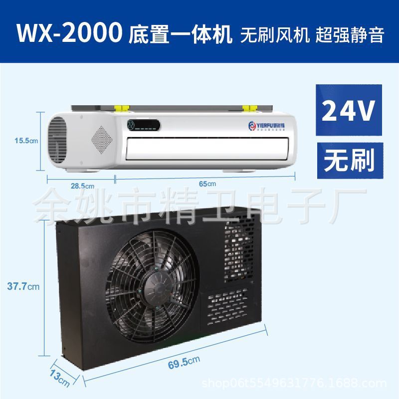 Automotive air conditioning, 房车专用空调 Intelligent Variable Frequency - wx-2000-brushless-bottom-integrated-24v-inner-unit-side-outlet