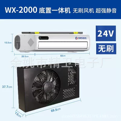 Automotive air conditioning, Parking Air Conditioner Voice - wx-2000-brushless-bottom-mounted-all-in-one-machine-24v-internal-unit-side-outlet