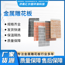 厂家直供金属雕花板  保温材料家装建材聚氨酯金属雕花板