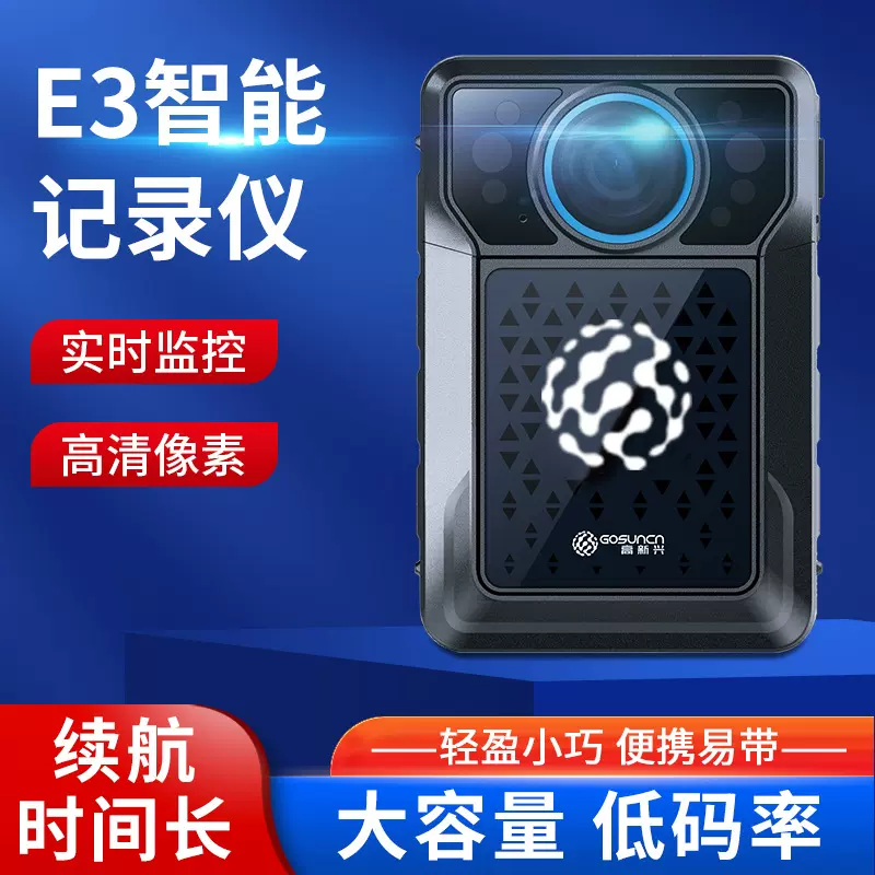高新兴E3记录仪 实时监控工作记录仪 高清便携现场记录仪现货批发