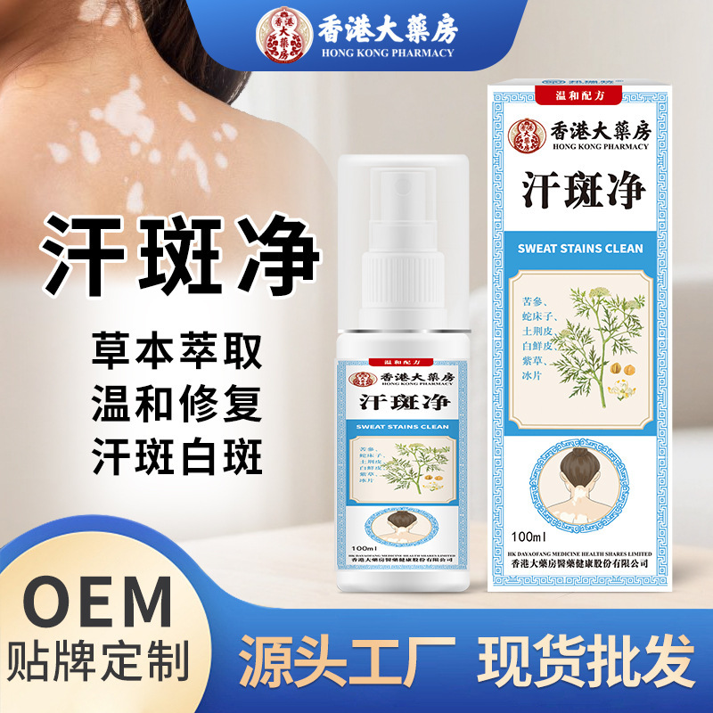 香港薬局汗斑、白い斑点、白い斑点、皮膚の制汗剤、かゆみ止め外用ボディスプレー卸売|undefined