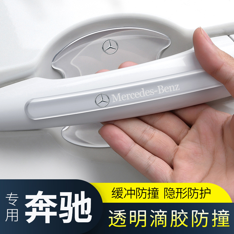 Applicable to Mercedes-Benz GLC/E-Class/C-Class/S-Class/GLB/A-Class/GLE/G-Class/GLS/GLA transparent door bowl scratch-proof