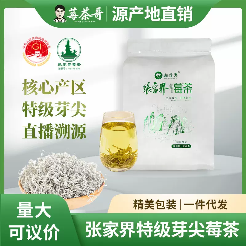 高山特级张家界莓茶龙须芽尖霉茶龙须莓茶高山芽尖藤茶罐装茶叶