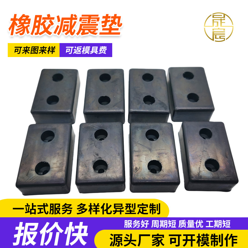橡胶减震垫定制方形带孔缓冲垫机械设备耐磨垫块异型橡胶件开模