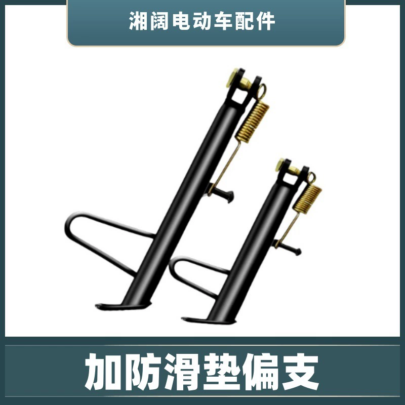 Опора для электроскутера, подножка для электромобиля, новая, соответствует национальным стандартам, оптовая продажа, противоскользящая