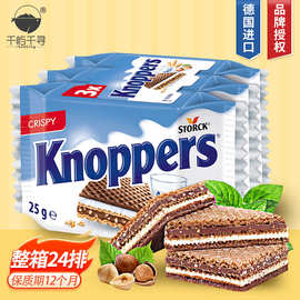 德国进口Knoppers牛奶榛子巧克力夹心威化饼干3连包75g网红零食品