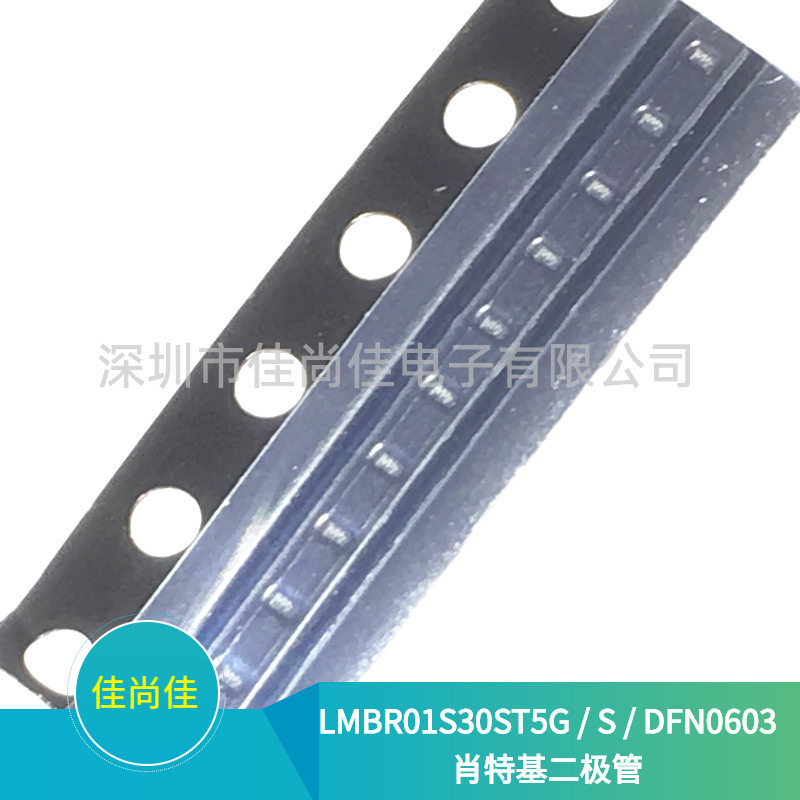 LMBR01S30ST5G 丝印S DFN0603 贴片肖特基二极管