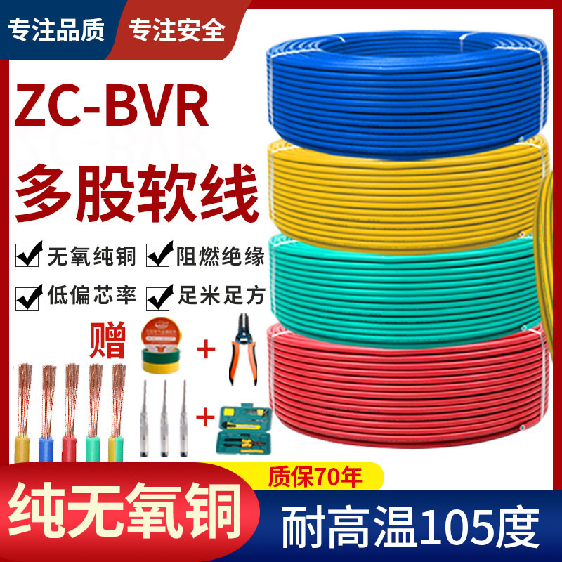 电线国标纯铜芯BVR多股软铜线1.5/2.5/4/6平方多芯线家用电缆