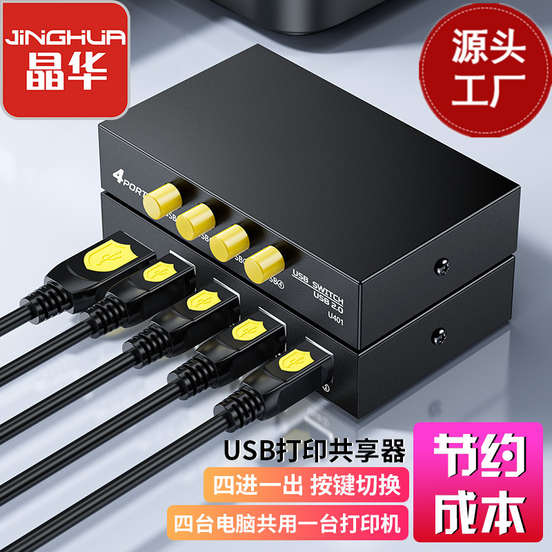 Jinghua Manufacturer USB Switcher Four-In-One-Out Printer Sharing Device Manual Plug Printer 41 Multi-Interface