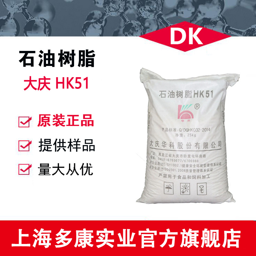 大庆华科/C5石油树脂(HK51)