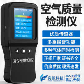 工业手持式四合一气体检测仪有毒有害臭氧检测PM2.5空气质量监测