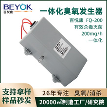 浙江百悦康FQ-200消毒柜售水机配套一体化臭氧装置发生器源头工厂