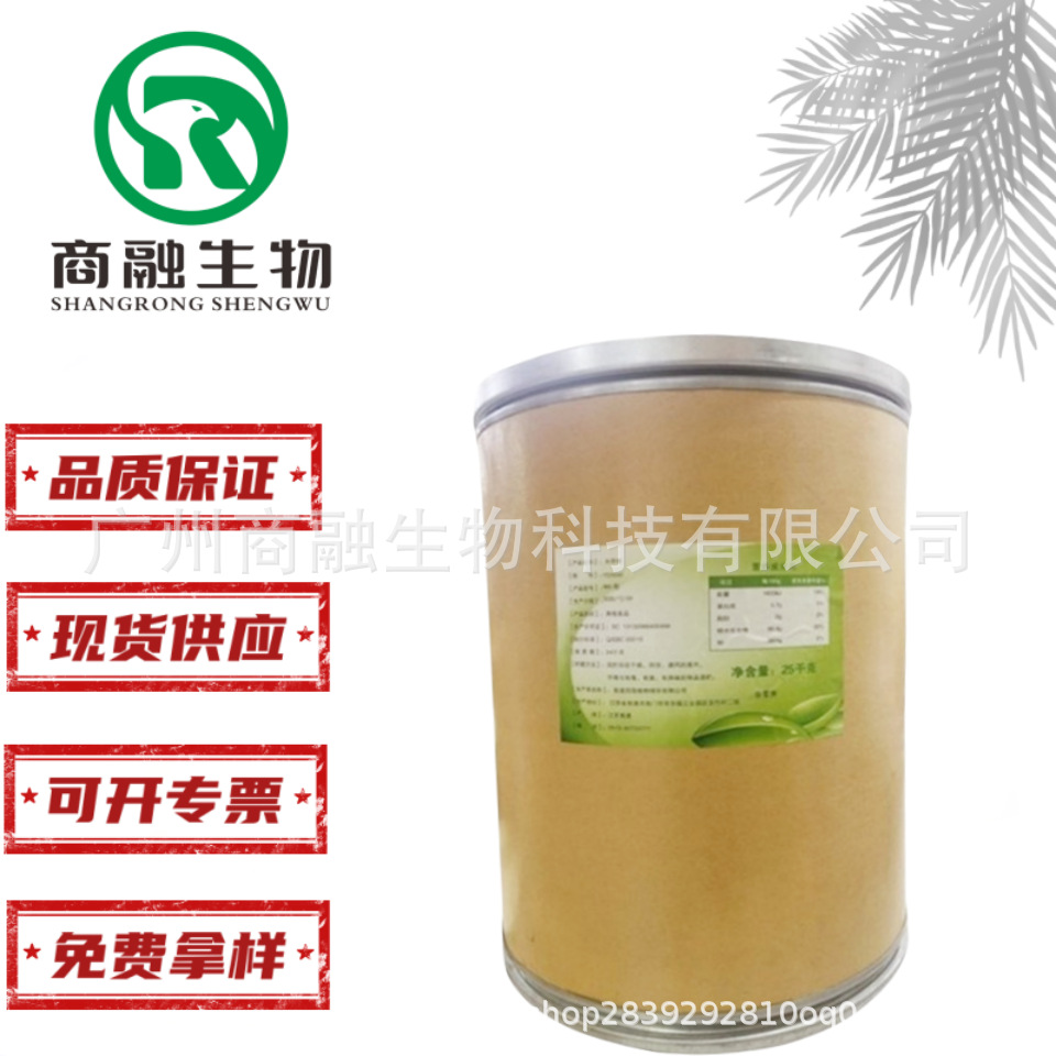 现货供应 水苏糖 食品级水苏糖 地灵提取物 功能型 甜味剂 水苏糖