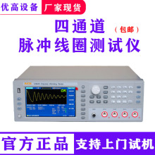 厂家单三相5000V电机匝间线圈测试优高U9845四通道脉冲线圈测试仪