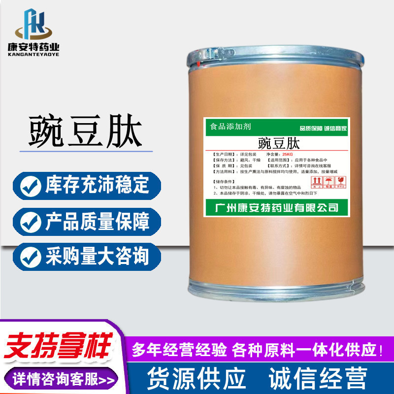 豌豆肽98%豌豆低聚肽 豌豆蛋白小分子活性肽食品级 豌豆粉 包邮