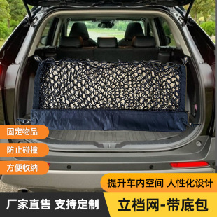 Vertical net with bottom bag car trunk storage net car supplies storage bag fixed net car net bag