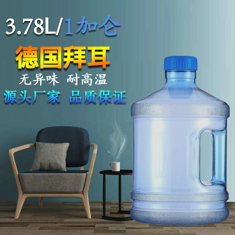 3.78升螺旋盖加厚PC食品级桶装纯净水桶车载家用便携饮水茶吧机桶