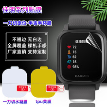 适用佳明Smart5手表膜高清tpu防爆膜 Garmin Venu sq/Fitjr水凝膜