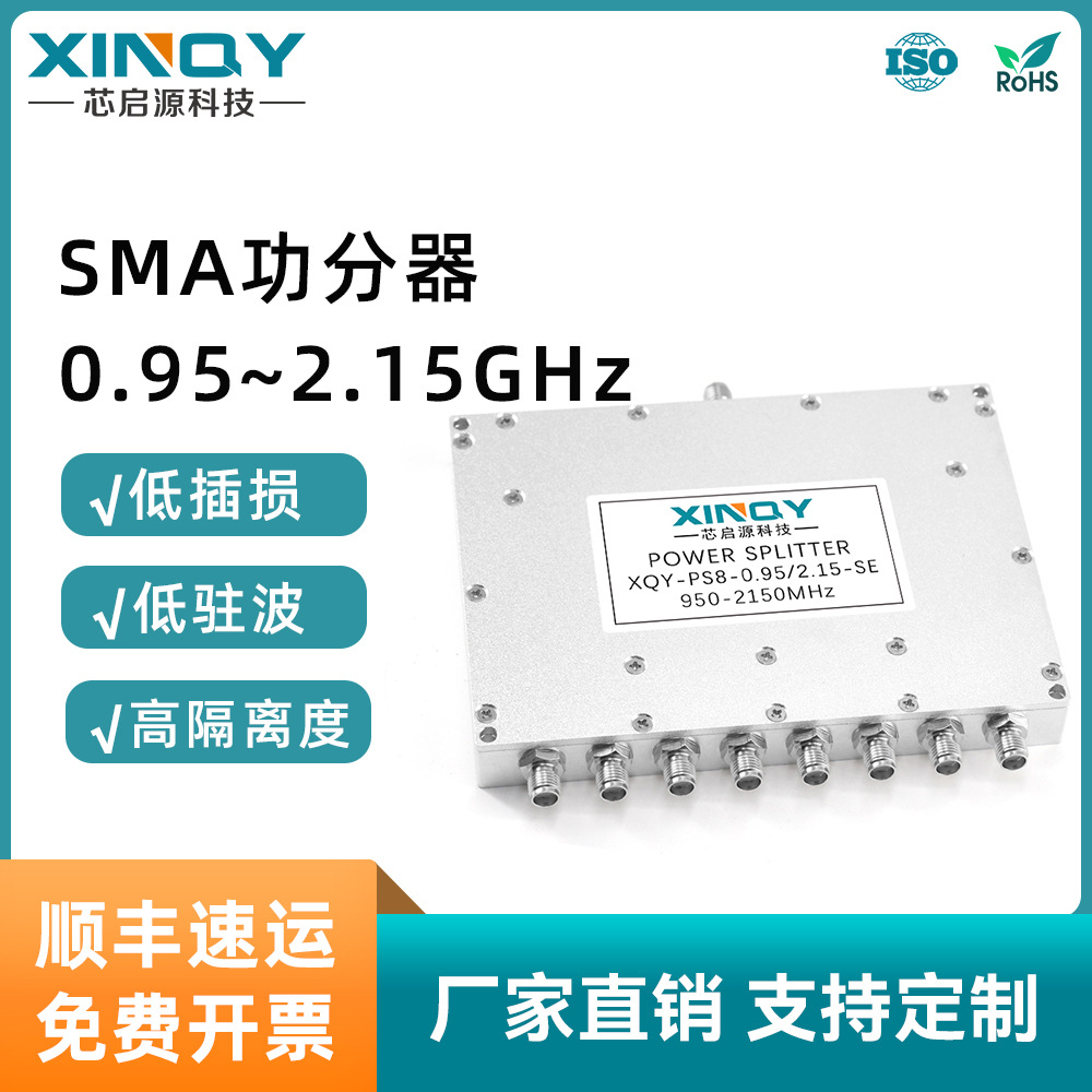 XINQY 0.95-2.15GHz射频合路器 一分八微带功分器 GPS信号分配器
