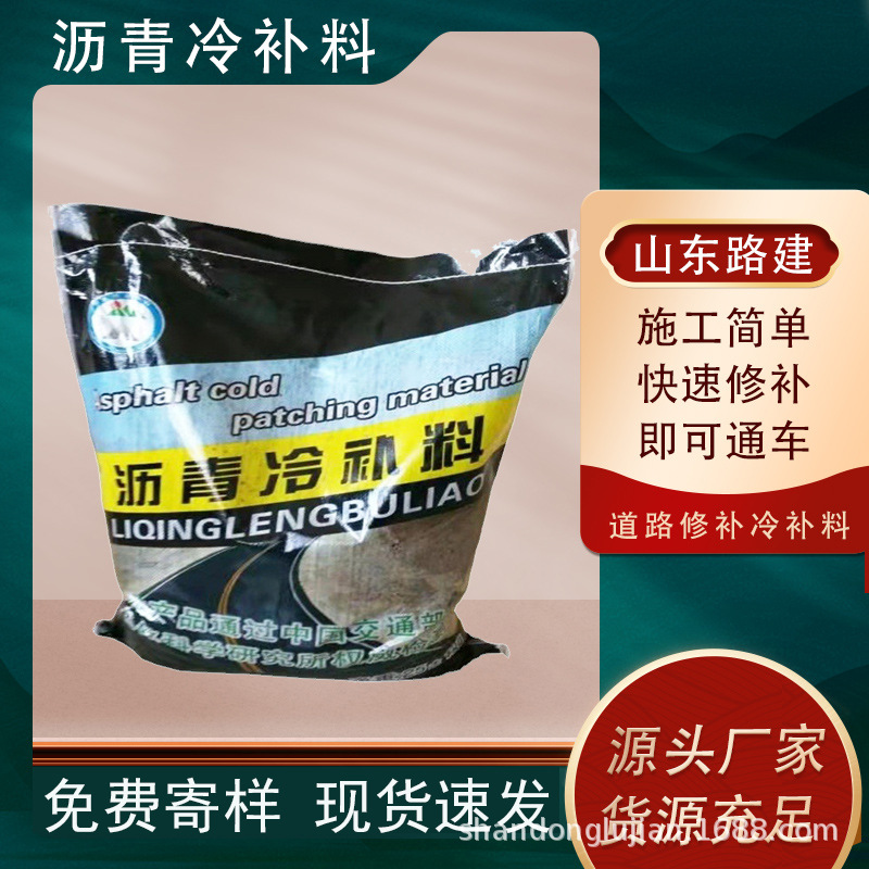 冷补料省工省料健康施工路面裂缝修补料道路坑槽填补沥青冷补料