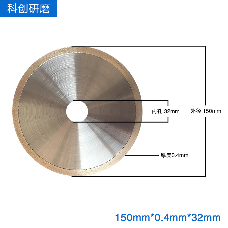 150*0.4*32玻璃陶瓷金相专用超薄金刚石切割片青铜烧结金刚石锯片