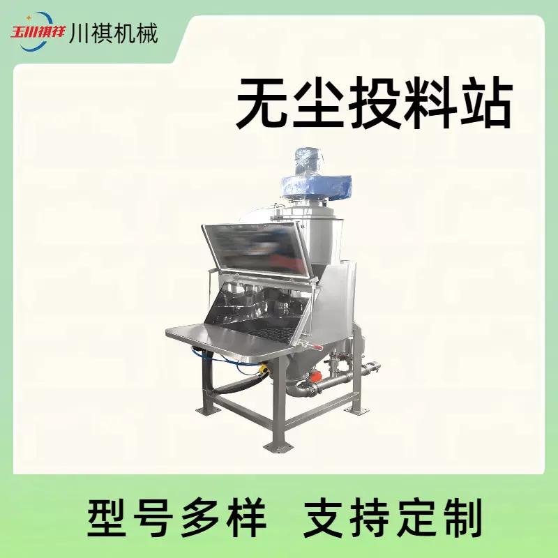 定制颗粒粉末无尘投料站小袋吨袋吨包塑料饲料用安全无泄漏