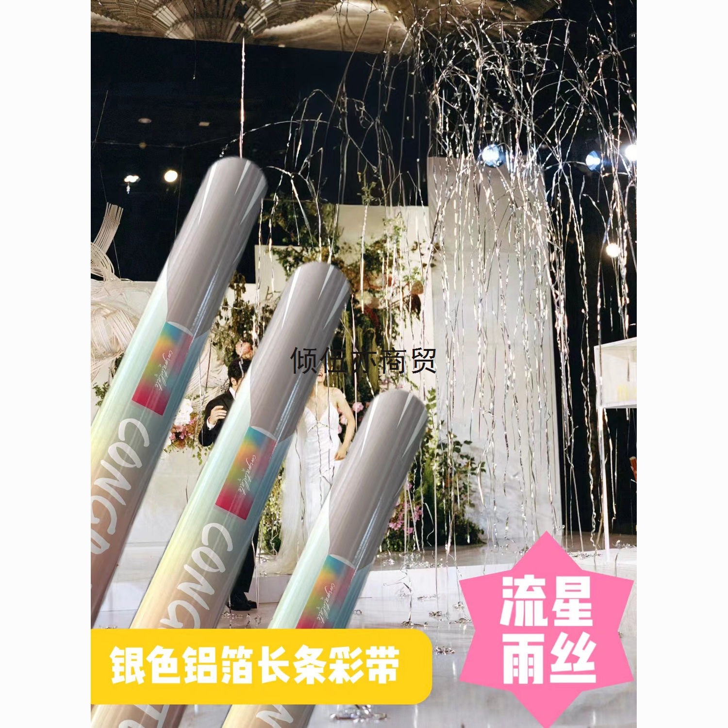 彩条礼花筒炮长条彩带结婚婚庆开业庆典剪彩草坪婚礼花筒好打扫