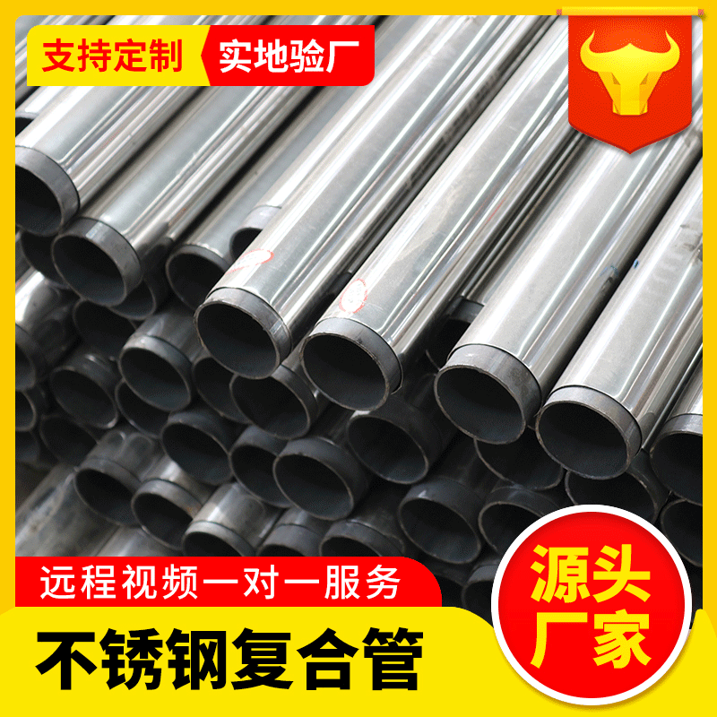 304不锈钢复合管38*2  80*2.5碳钢护栏不锈钢复合钢管护栏厂家