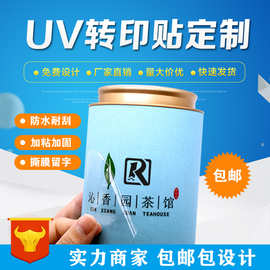 UV转印贴小批量logo立体感压贴烫金镭射标镂空水晶标撕膜留字防水