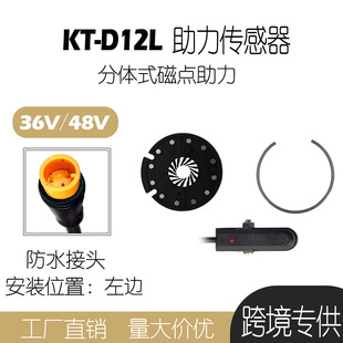 Bicycle modification electric kit with split KT-D12L magnetic point assist/waterproof connector