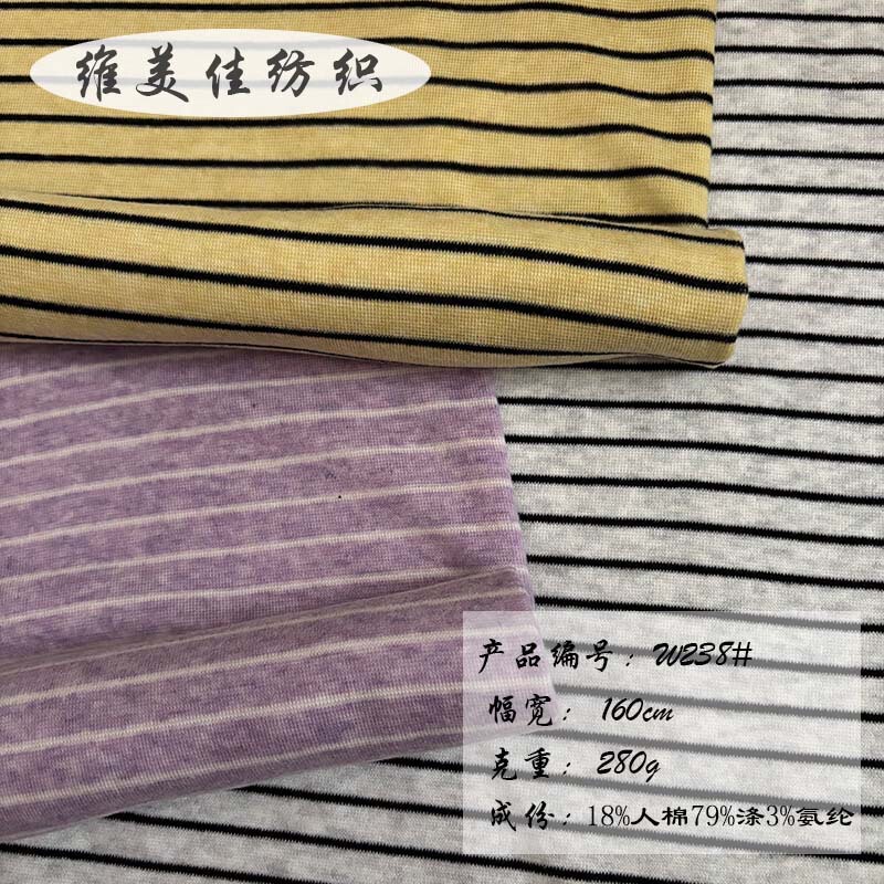 280G仿羊绒细条纹针织面料 童装女装打底毛衣玩具等时尚面料|undefined