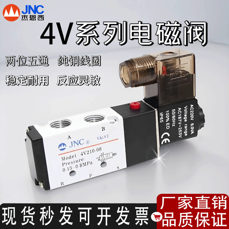 JNC气动电磁阀组常闭配件4v210-08气阀二位五通换向阀4V410-15