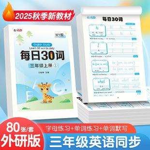 Primary School Students 2025 Daily 30 Words Third Grade English Practice Copybook Foreign Research Version Synchronized Word Letter Practice Dictation