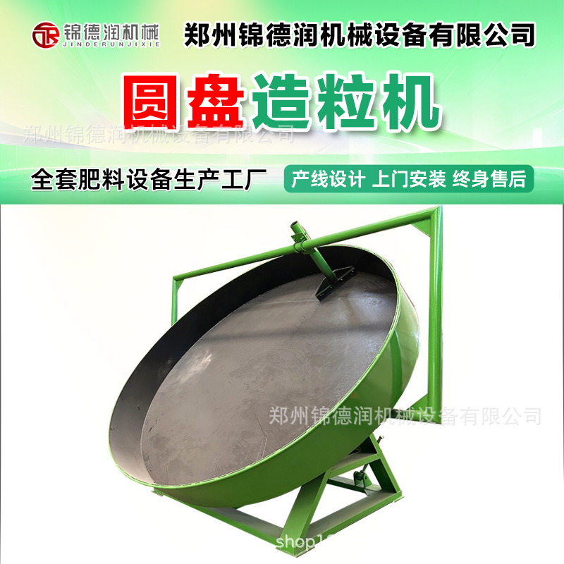 鸡粪有机肥圆盘造粒机干湿粉料通用成球机畜禽粪便有机肥造粒设备