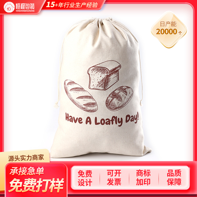 跨境环保棉麻束口面包袋 抽拉绳袋厨房烘焙店收纳棉布束口袋