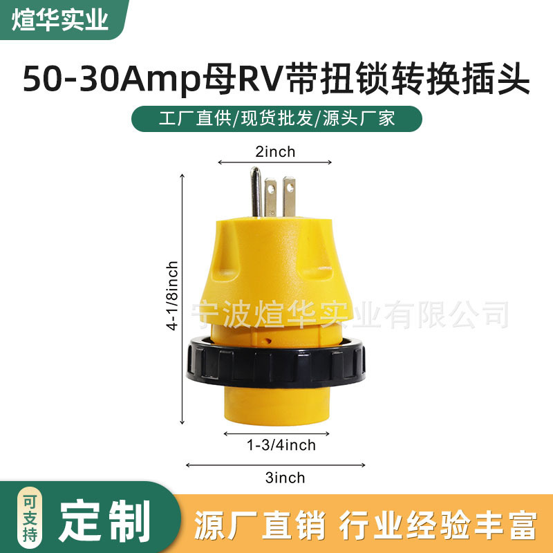 50-30Amp Female Rv Electric Converter Plug with Twist Lock 125V Ac Power Cord Generator Cable