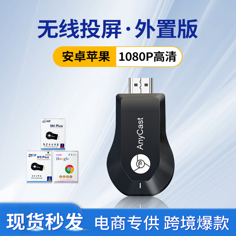 1080p Anycast wireless display adapter WiFi Display dongle HD screen mirroring