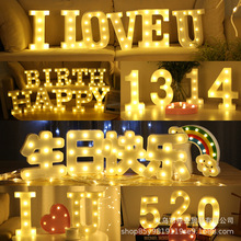 LED字母造型灯520七夕情人节求婚表白装饰生日快乐场景布置后背箱