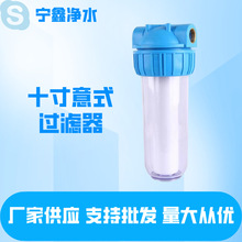 十寸意式过滤器 10k 意式过滤器 净水器过滤器 十寸滤瓶