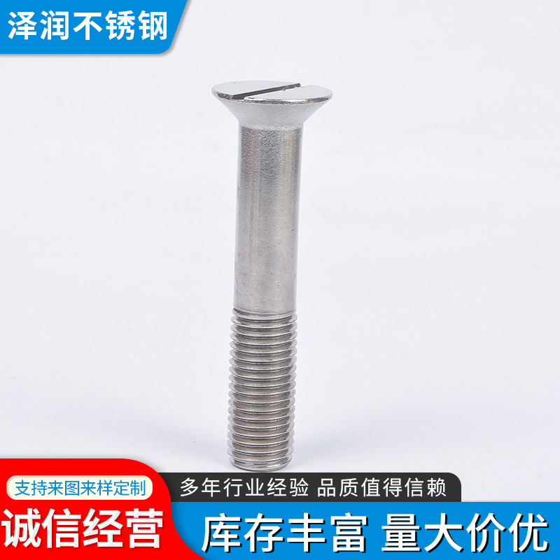 沉头螺丝 304不锈钢沉头平尾自攻螺丝 沉头自攻平头开槽螺钉